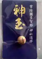 花園神社(茨城県)