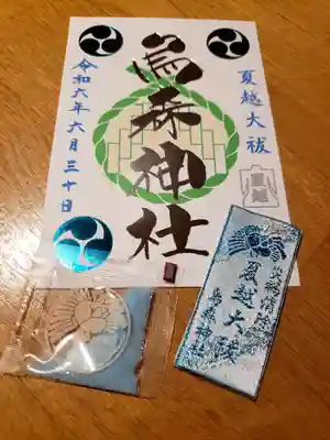 烏森神社(東京都)