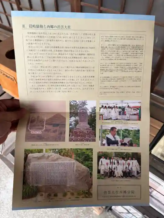 出雲大社西郷分院(島根県)
