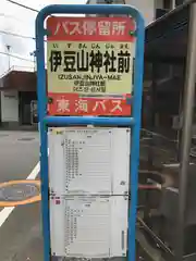 伊豆山神社の周辺