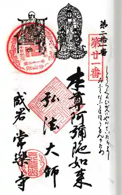 第二拾一番札所
