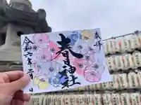 桑名宗社(春日神社)の御朱印