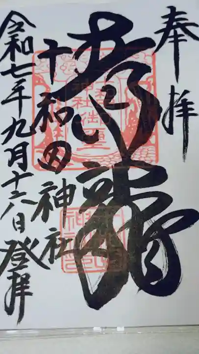 十和田神社(青森県)