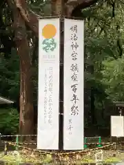 明治神宮の建物その他