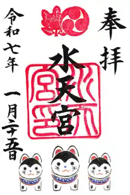 水天宮の御朱印帳