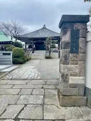 清源寺(東京都)