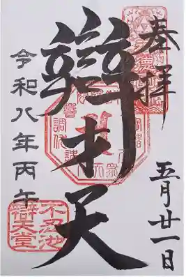 〖御朱印275〗
 通常版