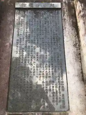 松巌寺(長野県)