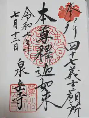 写経したものをお納めするといただけます。難しくはありません。