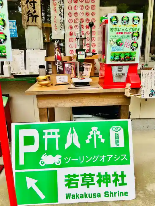 正一位 若草稲荷神社(宮城県)