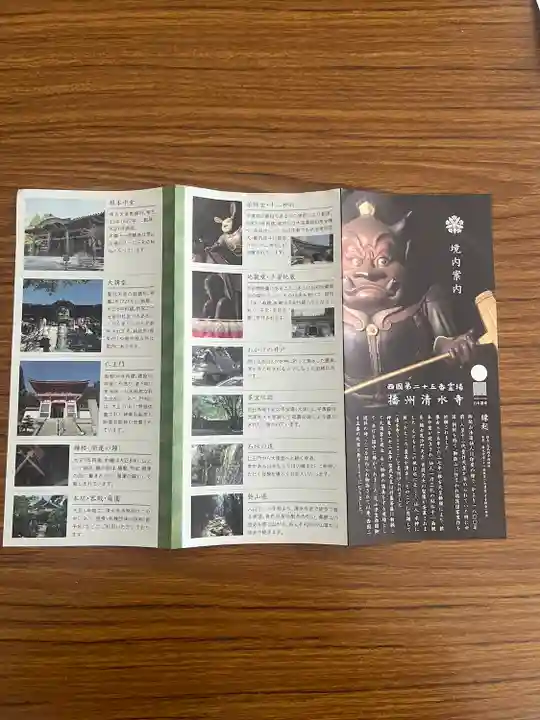 播州清水寺(兵庫県)