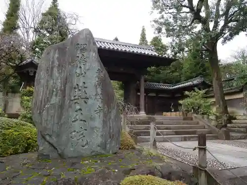 東長谷寺　薬王院のその他建物