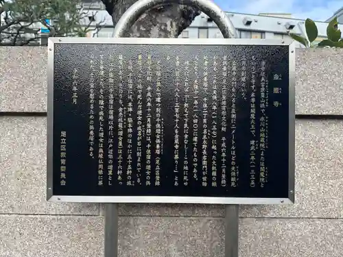 金蔵寺(東京都)