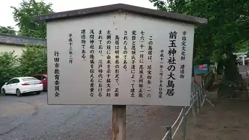 前玉神社の歴史