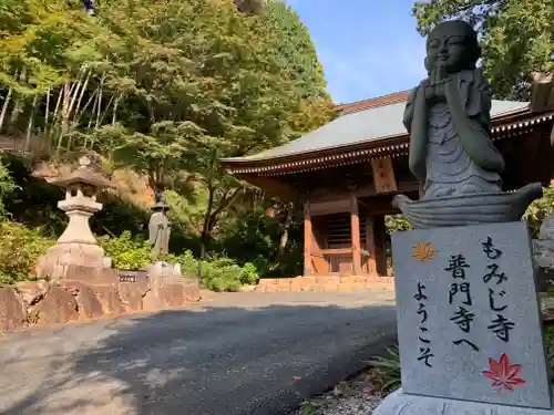 普門寺(切り絵御朱印発祥の寺)(愛知県)
