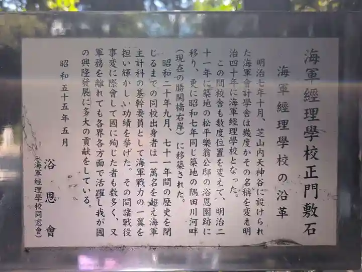 東郷神社(東京都)