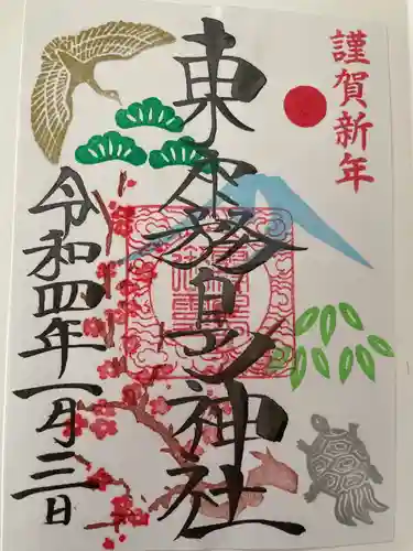 東霧島神社の御朱印