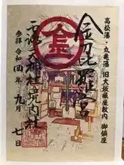 露天神社（お初天神）の御朱印