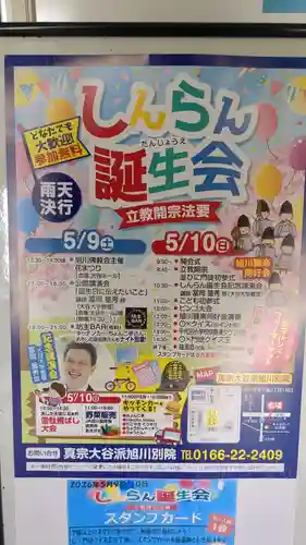 旭川別院(北海道)