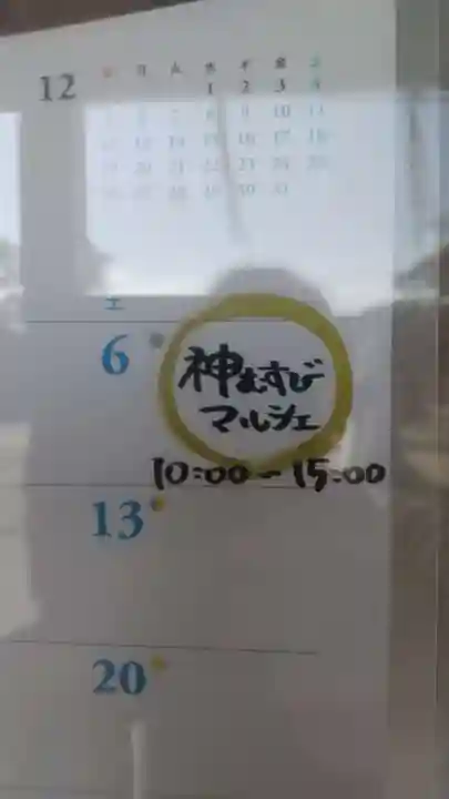 鹿嶋三嶋神社(茨城県)