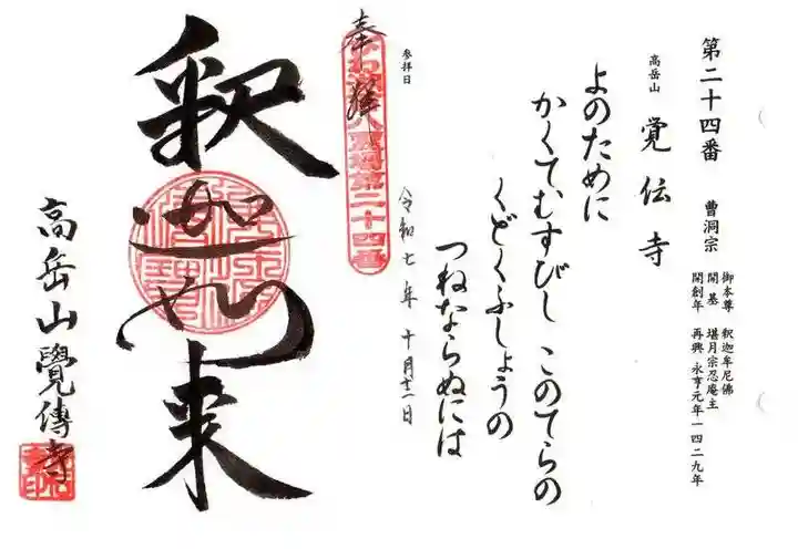 覚伝寺(滋賀県)