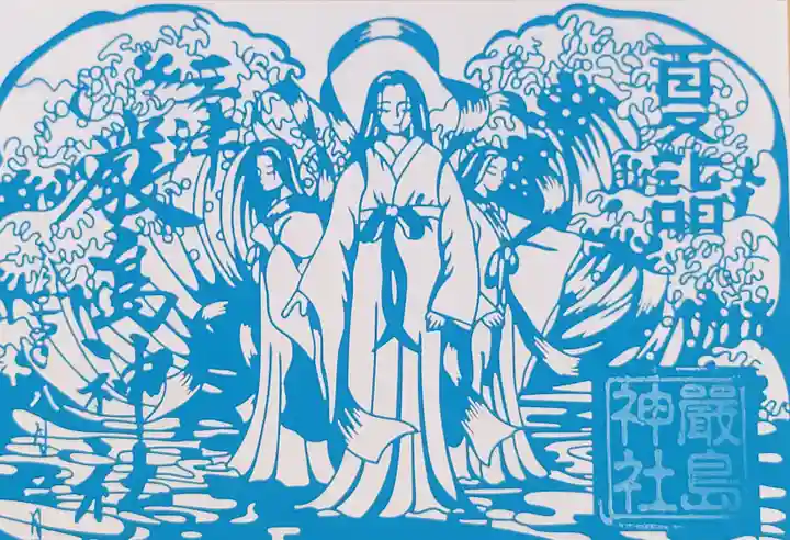 三津厳島神社の御朱印