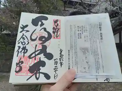 神仏霊場の御朱印