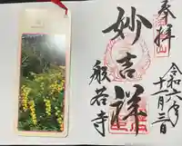 般若寺 ❁コスモス寺❁(奈良県)