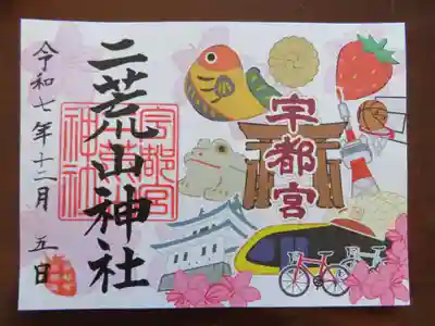 宇都宮二荒山神社(栃木県)