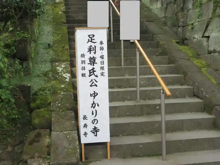 長壽寺(長寿寺)(神奈川県)