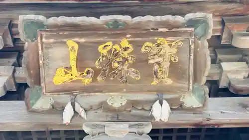 如意寺の山門・神門