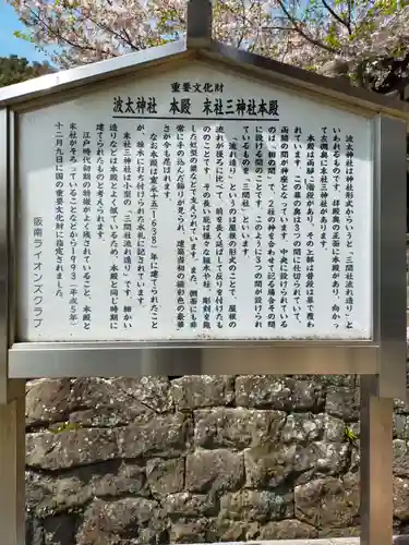 波太神社(大阪府)