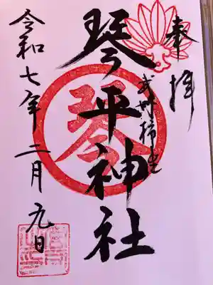 武州柿生琴平神社(神奈川県)