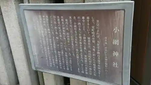 小網神社の歴史