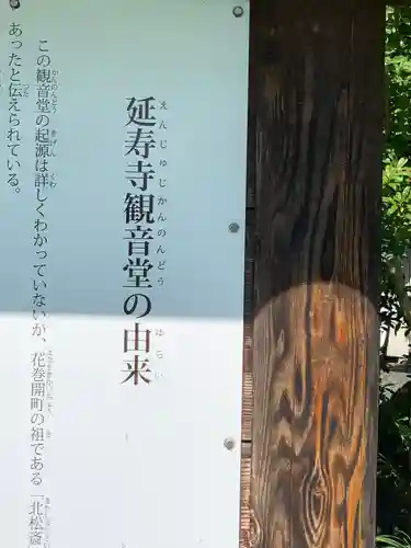 延寿寺観音堂(岩手県)