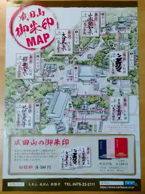 成田山新勝寺の御朱印