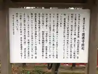 円通寺の歴史