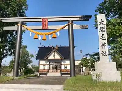 大楽毛神社の鳥居