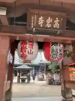 とげぬき地蔵尊 高岩寺(東京都)