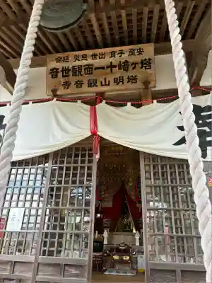 塔明山観音寺(茨城県)