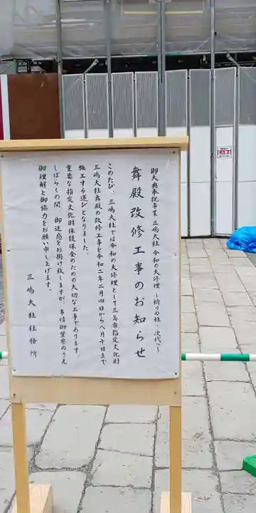 三嶋大社のその他建物