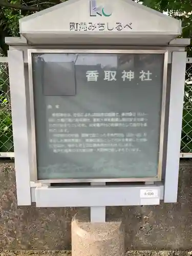 亀戸 香取神社の歴史