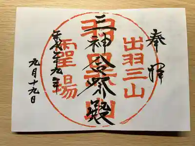 出羽神社(出羽三山神社)～三神合祭殿～(山形県)