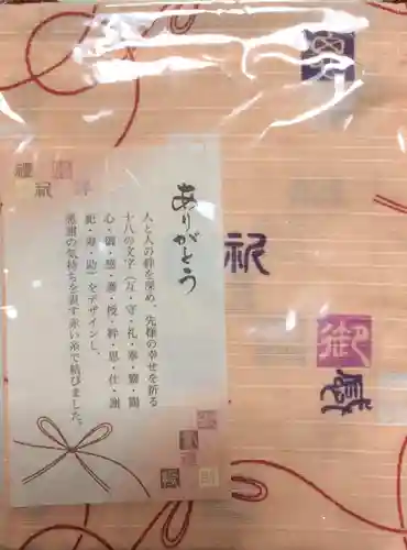 高司神社〜むすびの神の鎮まる社〜の授与品その他