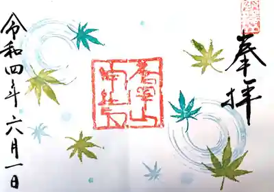 御朱印✨