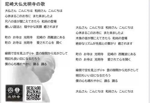 遠照山 光明寺（尼崎大仏）(兵庫県)