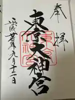 東京大神宮(東京都)