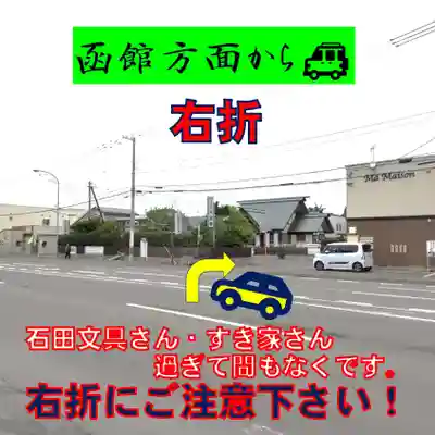 七重浜海津見神社のその他建物