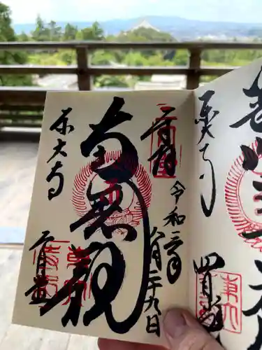 東大寺 二月堂の御朱印