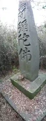 板碑(名称不明)のその他建物